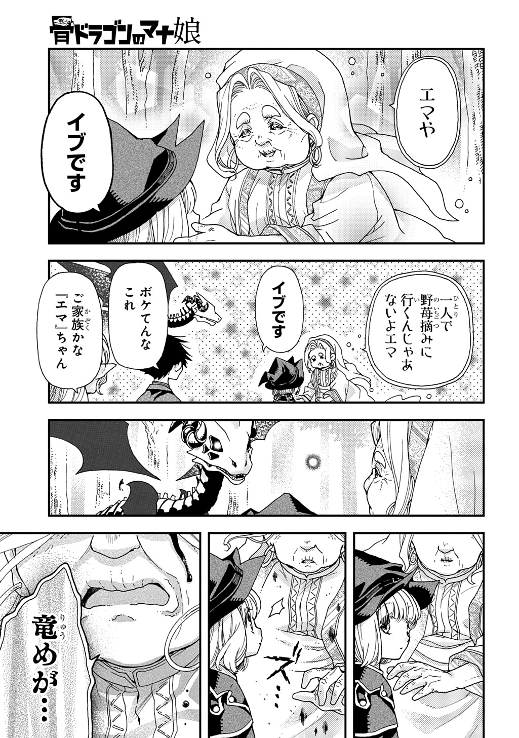 Hone Dragon no Mana Musume - Chapter 36.1 - Page 5